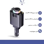 شارژر فندکی خودرو W&O مدل Starlight پنج‌کاره - Image 7